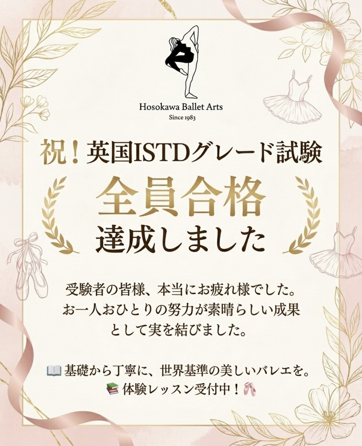 全員合格㊗️🌸