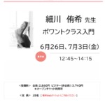 チャコット西心斎橋スタジオ　特別講座のお知らせ